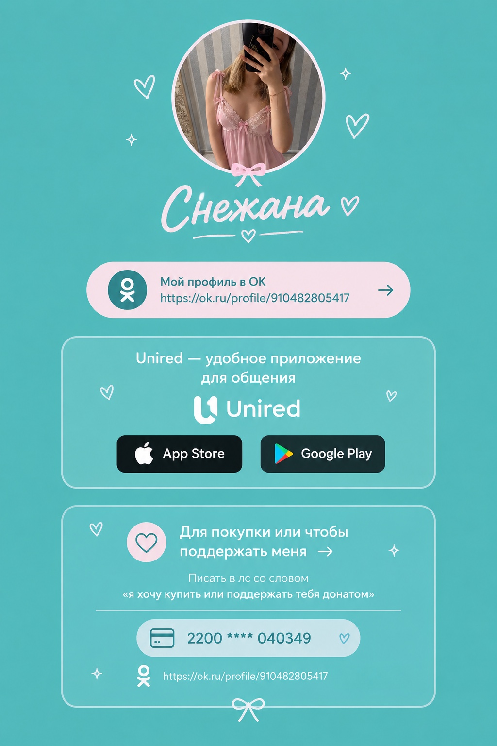 Снежана — профиль и ссылки